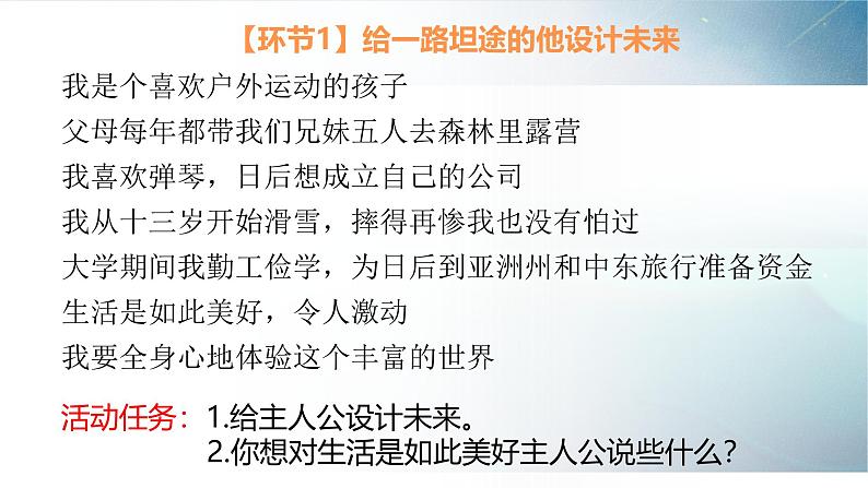 12.2 正确对待顺境和逆境 课件-2024-2025学年统编版道德与法治七年级上册05