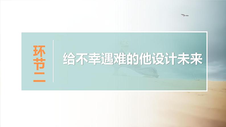 12.2 正确对待顺境和逆境 课件-2024-2025学年统编版道德与法治七年级上册07