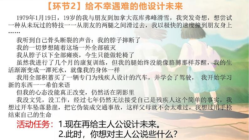 12.2 正确对待顺境和逆境 课件-2024-2025学年统编版道德与法治七年级上册08