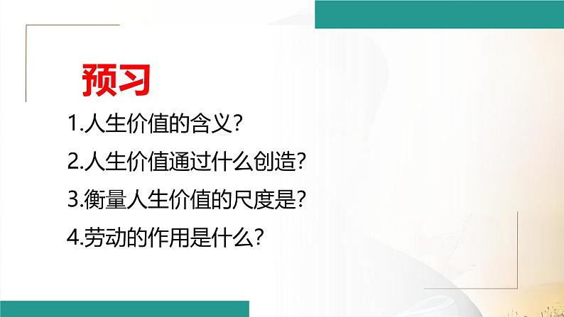 13.1 在劳动中创造人生价值 课件-2024-2025学年统编版道德与法治七年级上册01