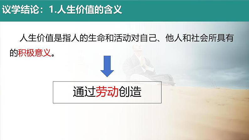 13.1 在劳动中创造人生价值 课件-2024-2025学年统编版道德与法治七年级上册05