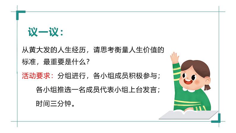 13.1 在劳动中创造人生价值 课件-2024-2025学年统编版道德与法治七年级上册07