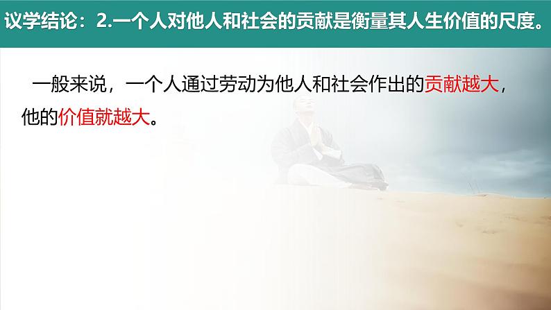 13.1 在劳动中创造人生价值 课件-2024-2025学年统编版道德与法治七年级上册08