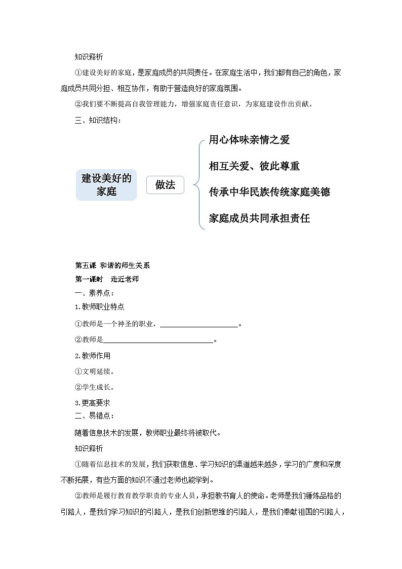 【公开课】新统编版初中道法7上第二单元  成长的时空复习课教学设计第3页