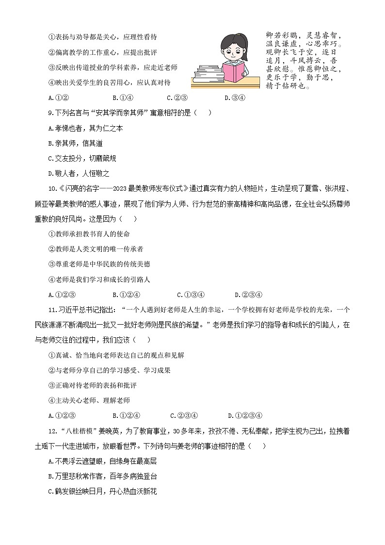 【公开课】新统编版初中道法7上第二单元  成长的时空单元测试卷一第3页