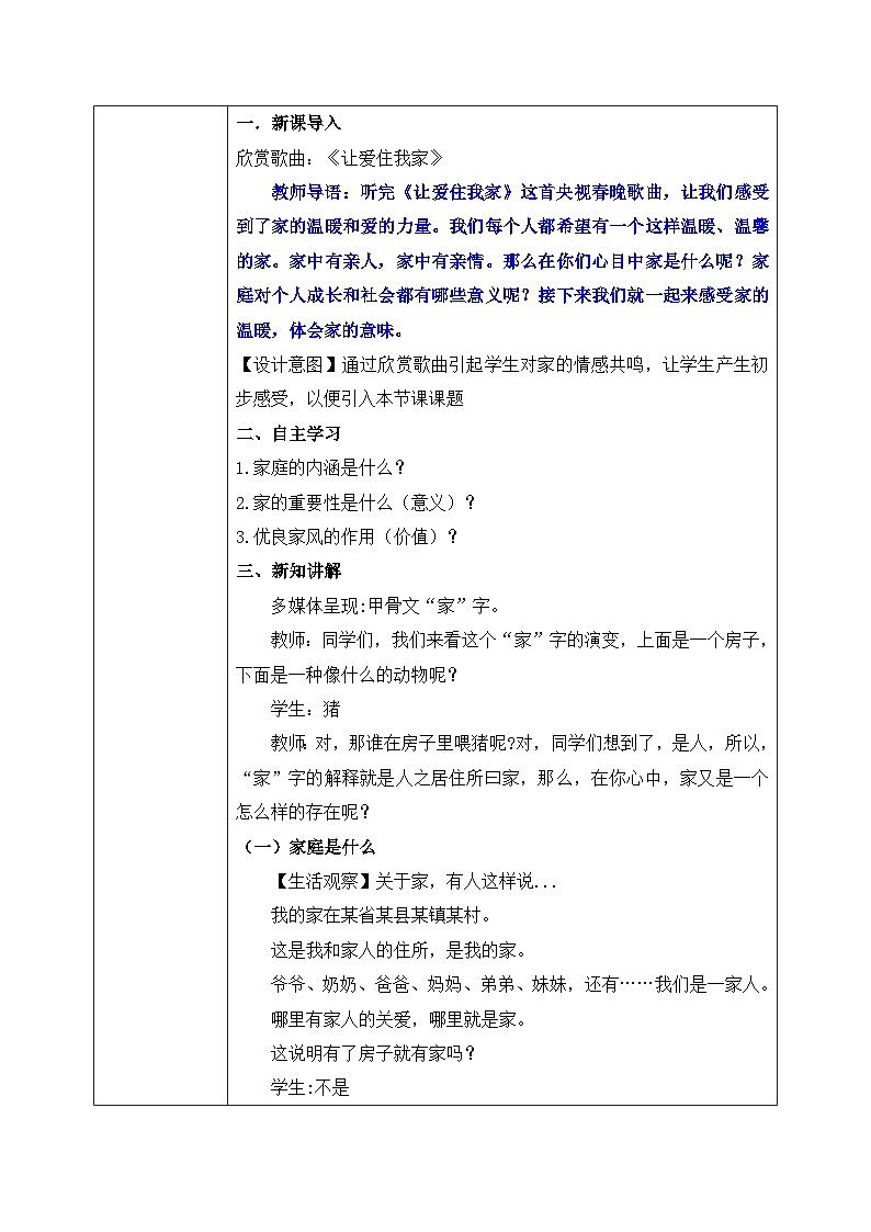 4.1《 家的意味》2024-2025学年七年级道德与法治教案第2页
