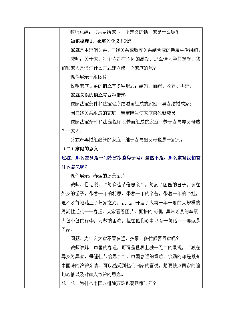 4.1《 家的意味》2024-2025学年七年级道德与法治教案第3页