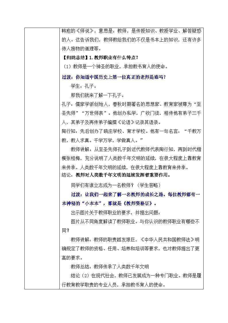 5.1《走近老师》2024-2025学年七年级道德与法治课件+教案03