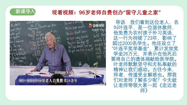 5.1《走近老师》2024-2025学年七年级道德与法治课件+教案03