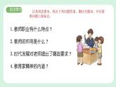 5.1《走近老师》2024-2025学年七年级道德与法治课件+教案