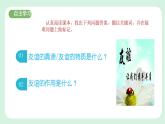 6.1《友谊的真谛》2024-2025学年七年级道德与法治课件+教案