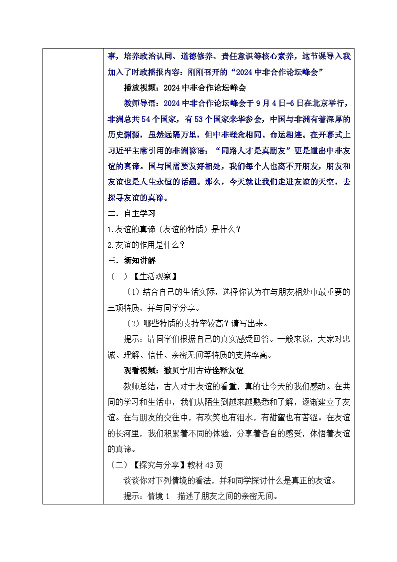 6.1《友谊的真谛 》2024-2025学年七年级道德与法治教案第2页