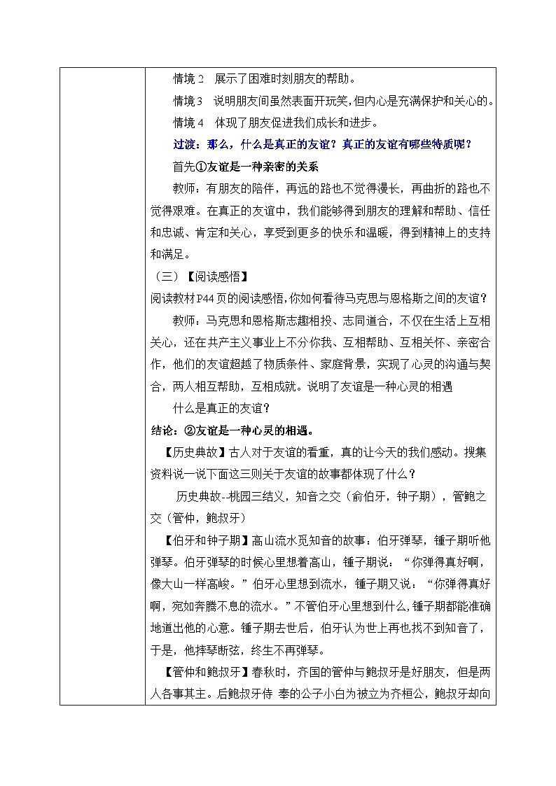 6.1《友谊的真谛 》2024-2025学年七年级道德与法治教案第3页