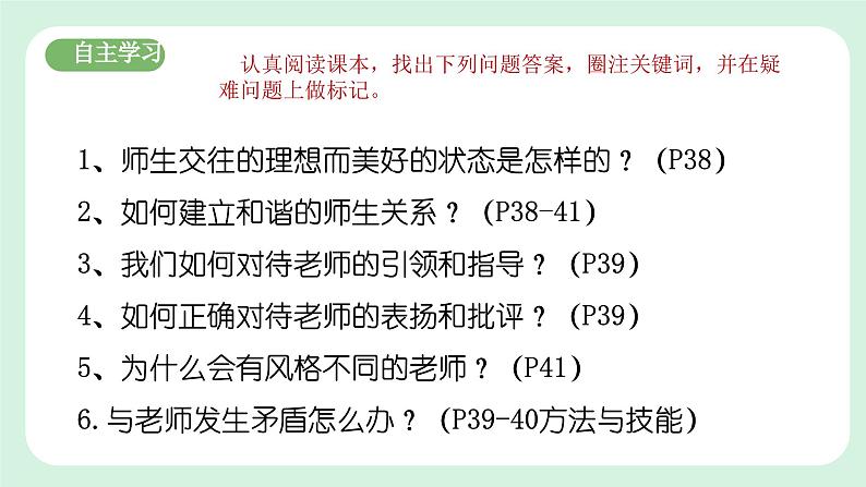 5.2《珍惜师生情谊》2024-2025学年七年级道德与法治课件+教案04