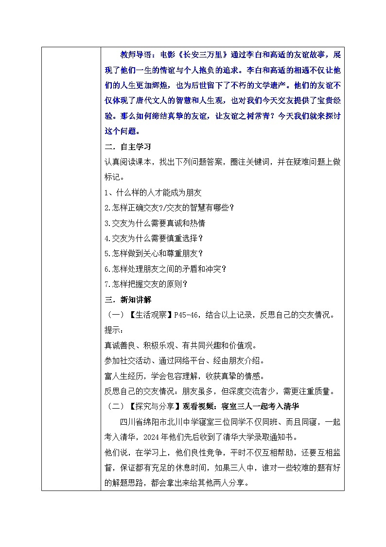 6.2《交友的智慧》2024-2025学年七年级道德与法治教案第2页