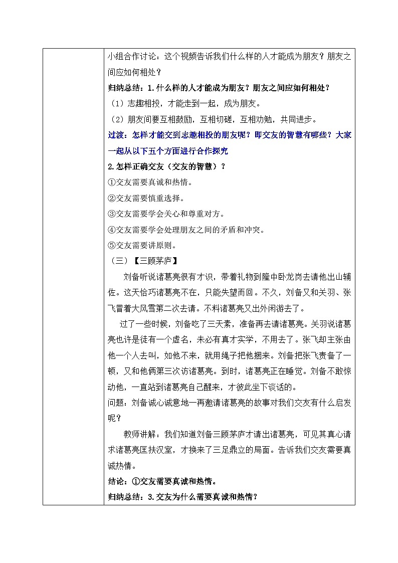 6.2《交友的智慧》2024-2025学年七年级道德与法治教案第3页