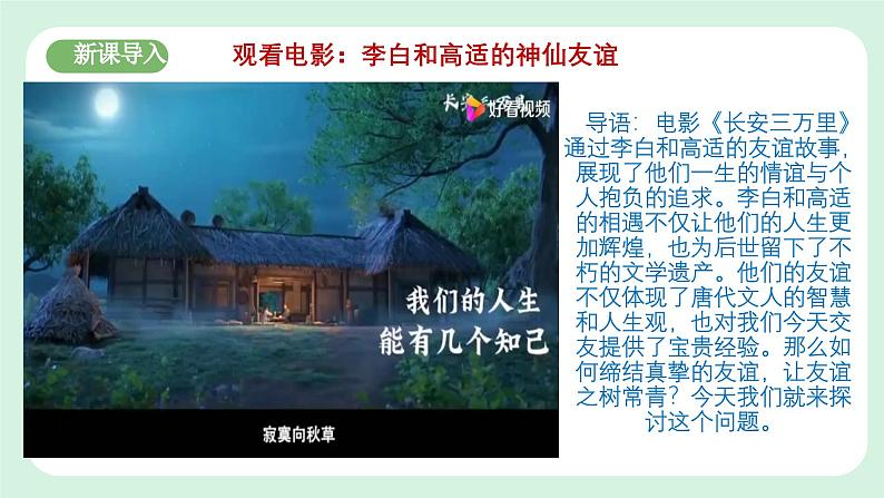 6.2《交友的智慧》2024-2025学年七年级道德与法治课件第3页