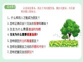 6.2《交友的智慧》2024-2025学年七年级道德与法治课件+教案