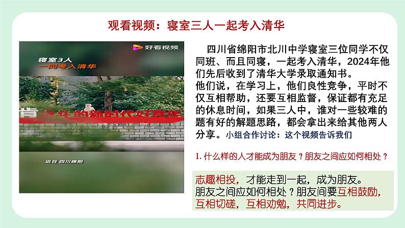 6.2《交友的智慧》2024-2025学年七年级道德与法治课件第6页