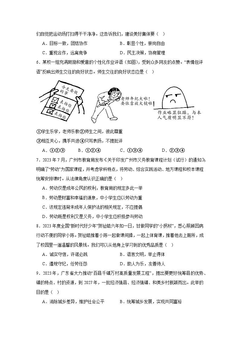 2024年广东省梅州市中考模拟预测道德与法治试题第2页