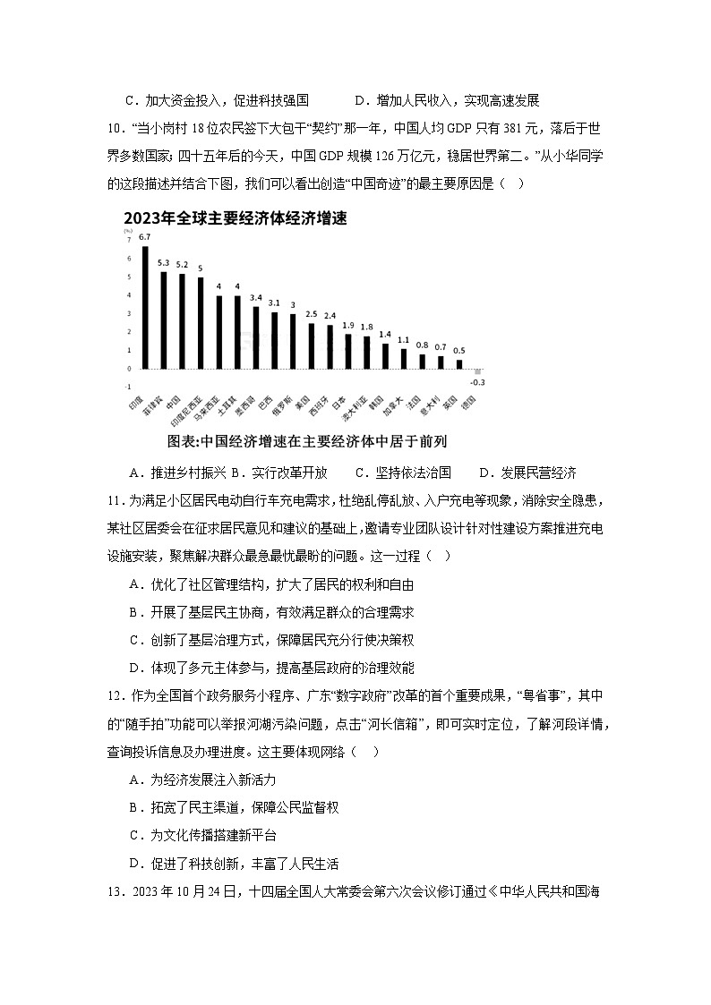 2024年广东省梅州市中考模拟预测道德与法治试题第3页