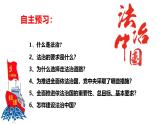 4.1 夯实法治基础 课件-2024-2025学年统编版道德与法治九年级上