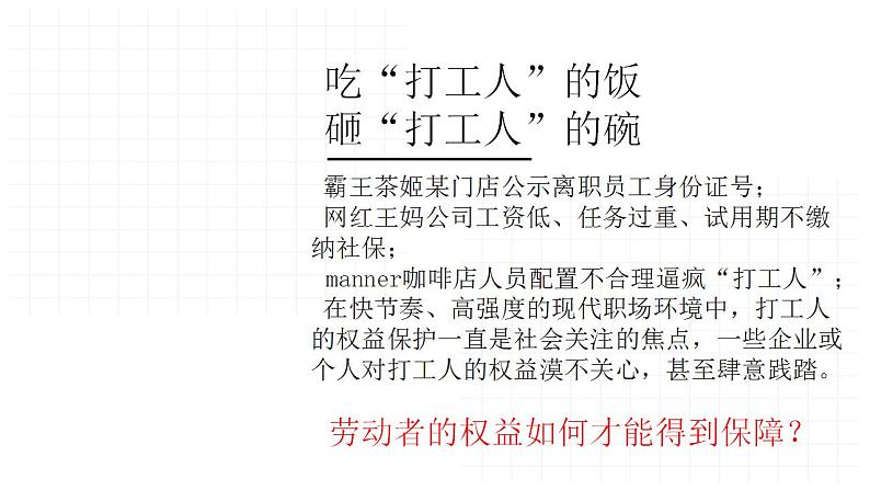 4.1 夯实法治基础 课件-2024-2025学年统编版道德与法治九年级上册第1页