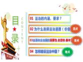 4.1 夯实法治基础 课件-2024-2025学年统编版道德与法治九年级上册