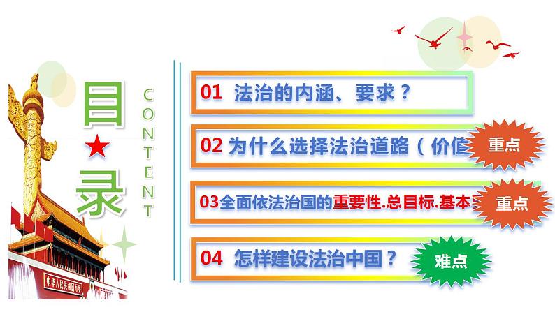 4.1 夯实法治基础 课件-2024-2025学年统编版道德与法治九年级上册第3页