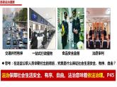 4.1 夯实法治基础 课件-2024-2025学年统编版道德与法治九年级上册