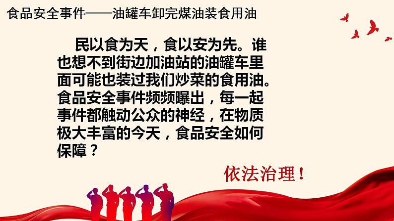 4.1夯实法治基础   课件-2024-2025学年统编版道德与法治九年级上册01