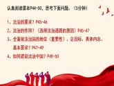 4.1夯实法治基础   课件-2024-2025学年统编版道德与法治九年级上册