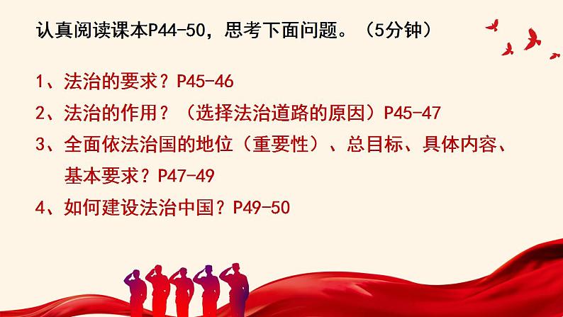 4.1夯实法治基础   课件-2024-2025学年统编版道德与法治九年级上册03