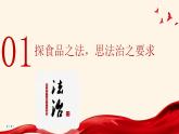 4.1夯实法治基础   课件-2024-2025学年统编版道德与法治九年级上册