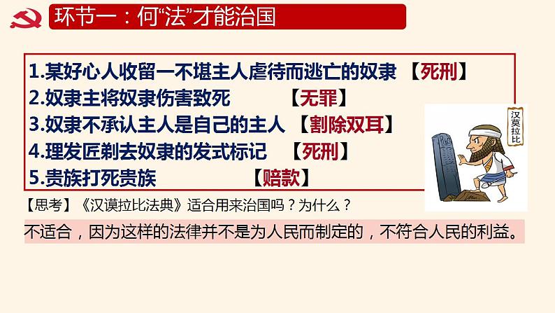4.1夯实法治基础   课件-2024-2025学年统编版道德与法治九年级上册06