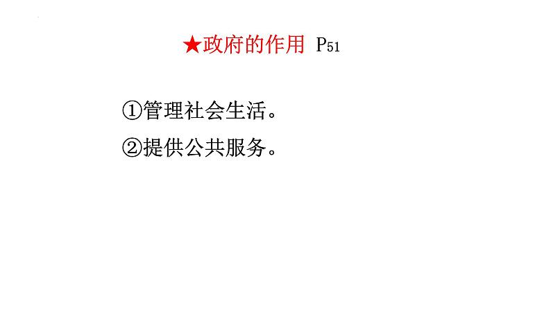 4.2 凝聚法治共识  课件-2024-2025学年统编版道德与法治九年级上册06