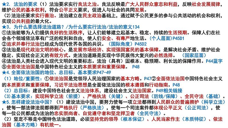 4.2 凝聚法治共识 课件-2024-2025学年统编版道德与法治九年级上01