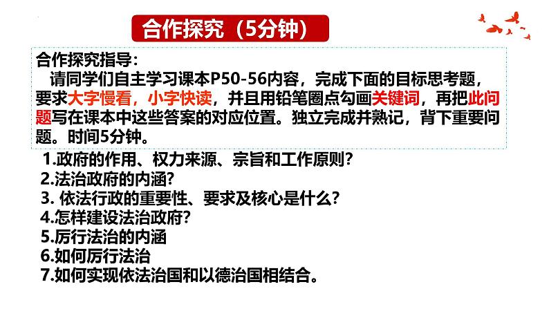 4.2 凝聚法治共识 课件-2024-2025学年统编版道德与法治九年级上04