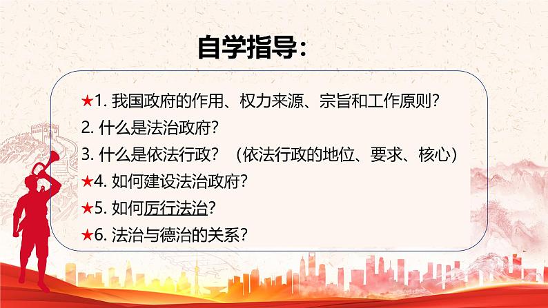 4.2 凝聚法治共识 课件-2024-2025学年统编版道德与法治九年级上册02