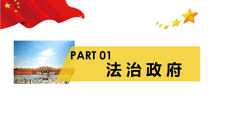 4.2 凝聚法治共识 课件-2024-2025学年统编版道德与法治九年级上册03