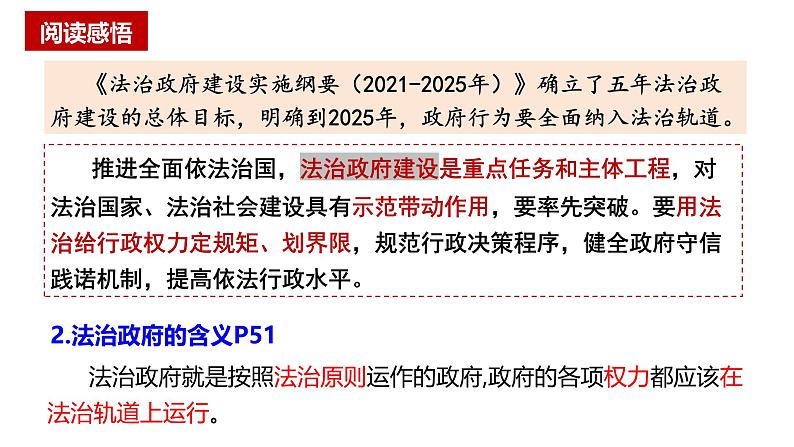 4.2 凝聚法治共识 课件-2024-2025学年统编版道德与法治九年级上册07