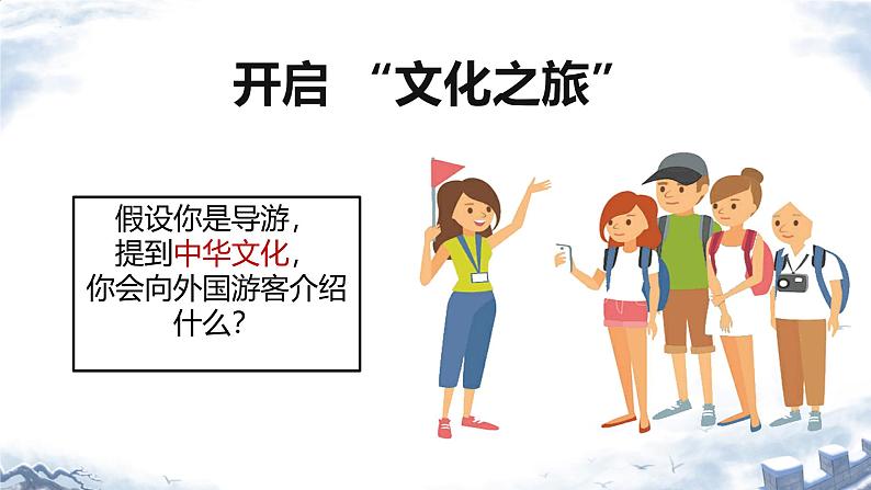 5.1 延续文化血脉 课件- 2024-2025学年统编版九年级道德与法治上册第5页