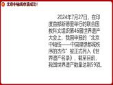 5.1 延续文化血脉 课件-2024-2025学年统编版道德与法 治九年级上册