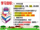 5.1 延续文化血脉 课件-2024-2025学年统编版道德与法 治九年级上册