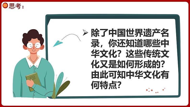 5.1 延续文化血脉 课件-2024-2025学年统编版道德与法 治九年级上册第8页