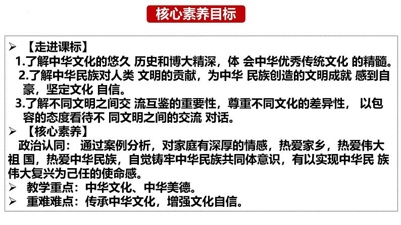 5.1 延续文化血脉 课件-2024-2025学年统编版道德与法治九年级上02