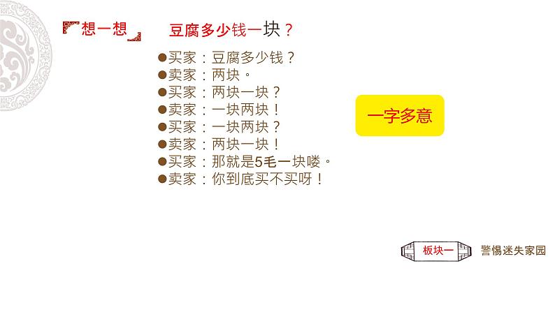 5.1 延续文化血脉 课件-2024-2025学年统编版道德与法治九年级上册04