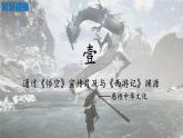 5.1延续文化血脉课件-2024-2025学年统编版道德与法治九年级上册
