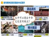5.1延续文化血脉课件-2024-2025学年统编版道德与法治九年级上册