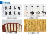 5.1延续文化血脉课件-2024-2025学年统编版道德与法治九年级上册